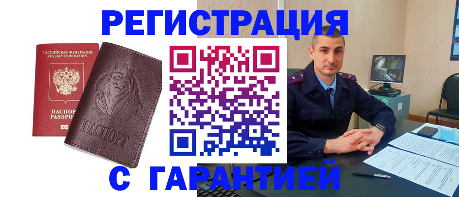 прописка для военкомата в Сосновке