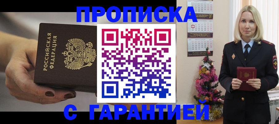 прописка для работы в Сосновке