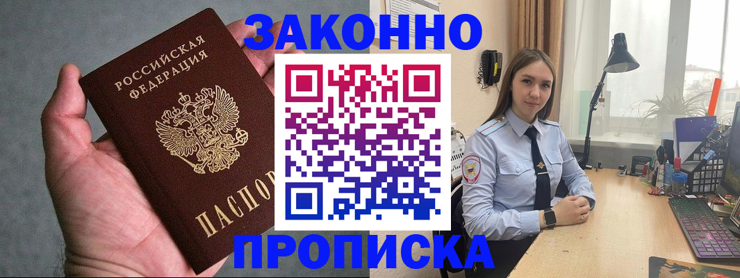 прописка гарантия в Сосновке