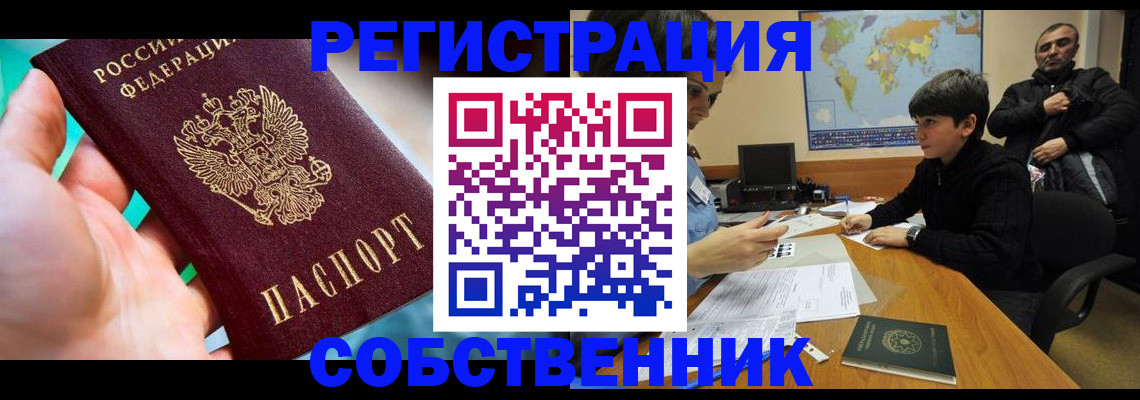 прописка в Сосновке