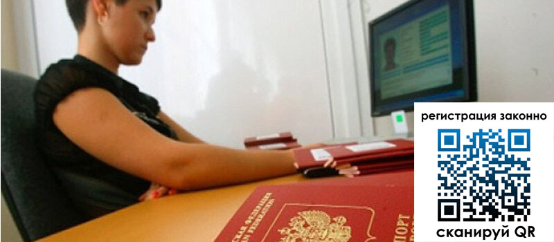 Временная регистрация в Сосновке